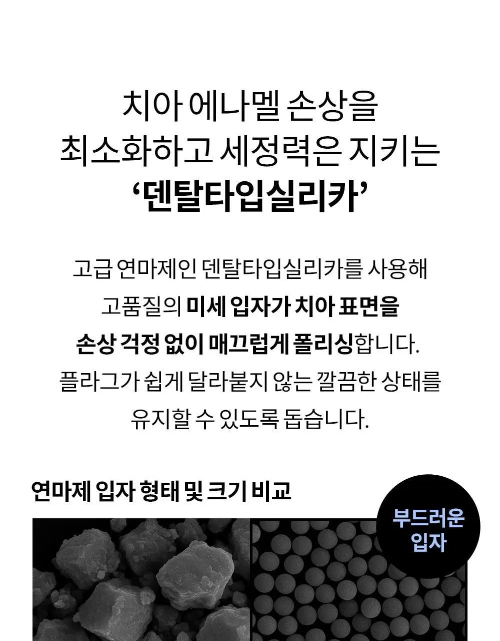 [고불소] 언파 차차 프로 시린이 케어 차콜치약 100g 상세페이지 32